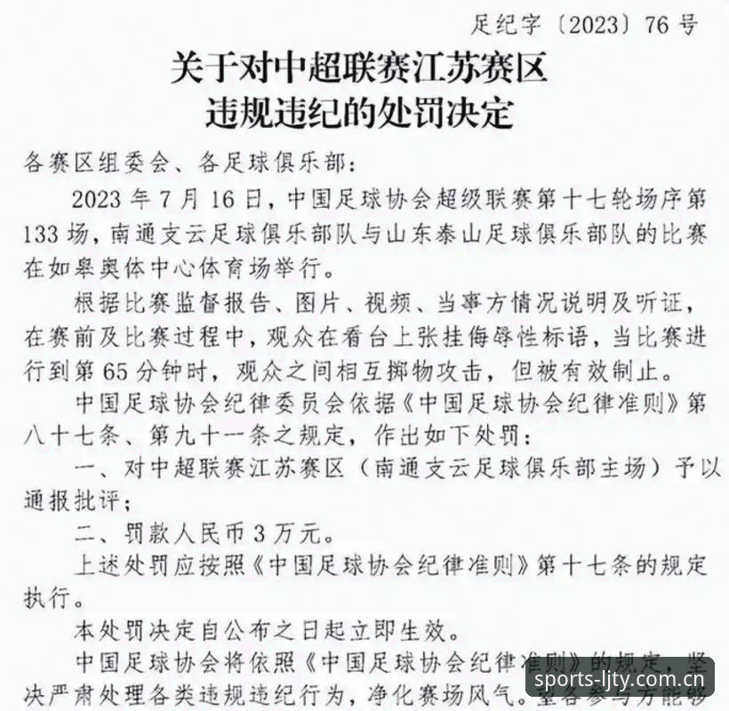 中国足协第三批禁足名单深度评测：从行业震荡看竞技生态净化